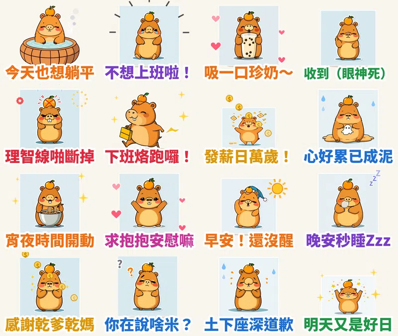 佛系水豚波波 16 張動態貼圖（會動）
