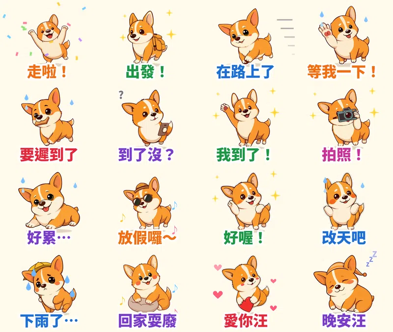 復古柯基短短 16 張動態貼圖（會動）