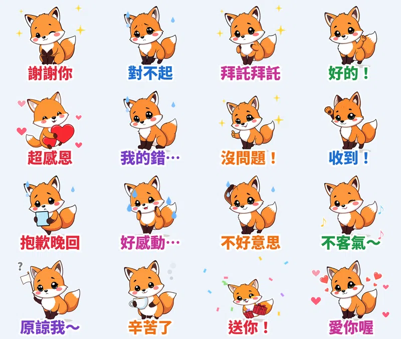 小狐狸橙橙 16 張動態貼圖（會動）