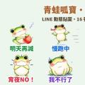 減肥明天再說！水彩青蛙「呱寶」LINE 動態貼圖＋萌寵語音