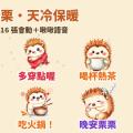 天冷抱抱取暖：水彩小刺蝟「栗栗」LINE 動態貼圖＋萌寵語音