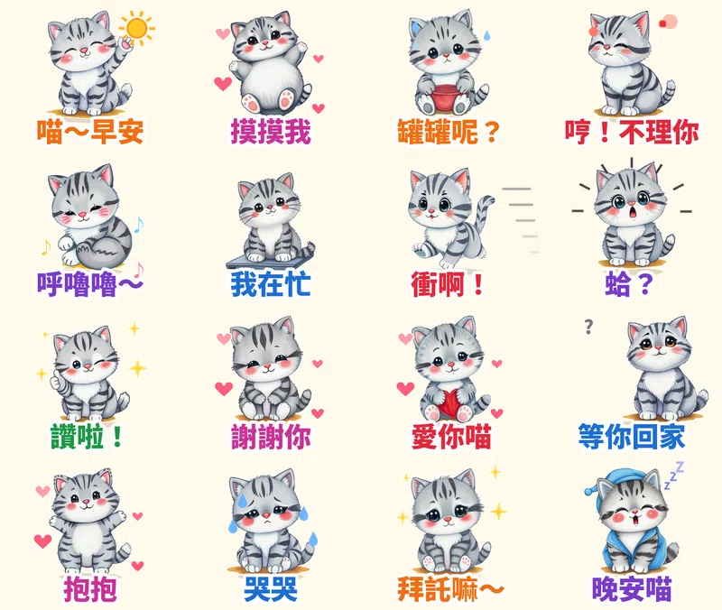 蠟筆虎斑貓喵吉 16 張動態貼圖（會動）