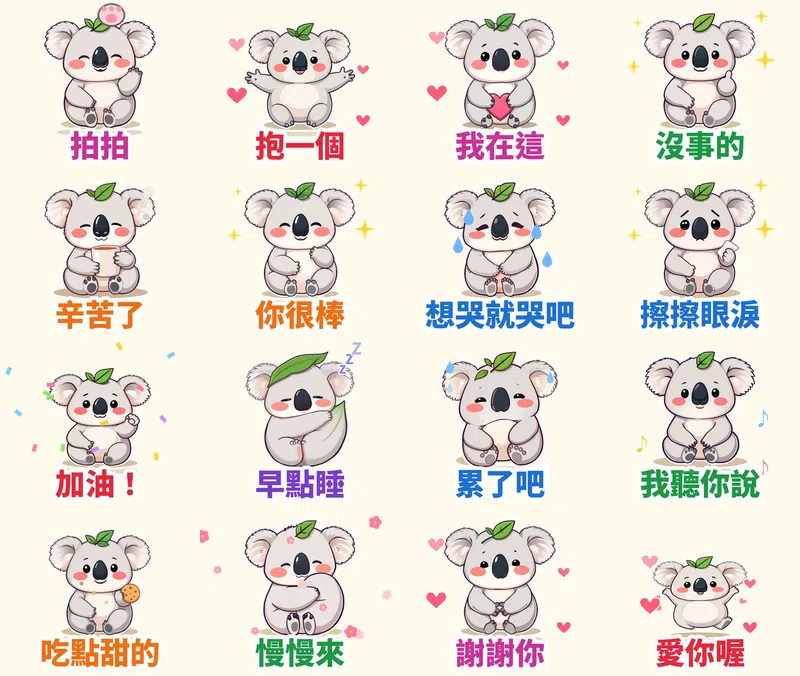 無尾熊可可 16 張動態貼圖（會動）