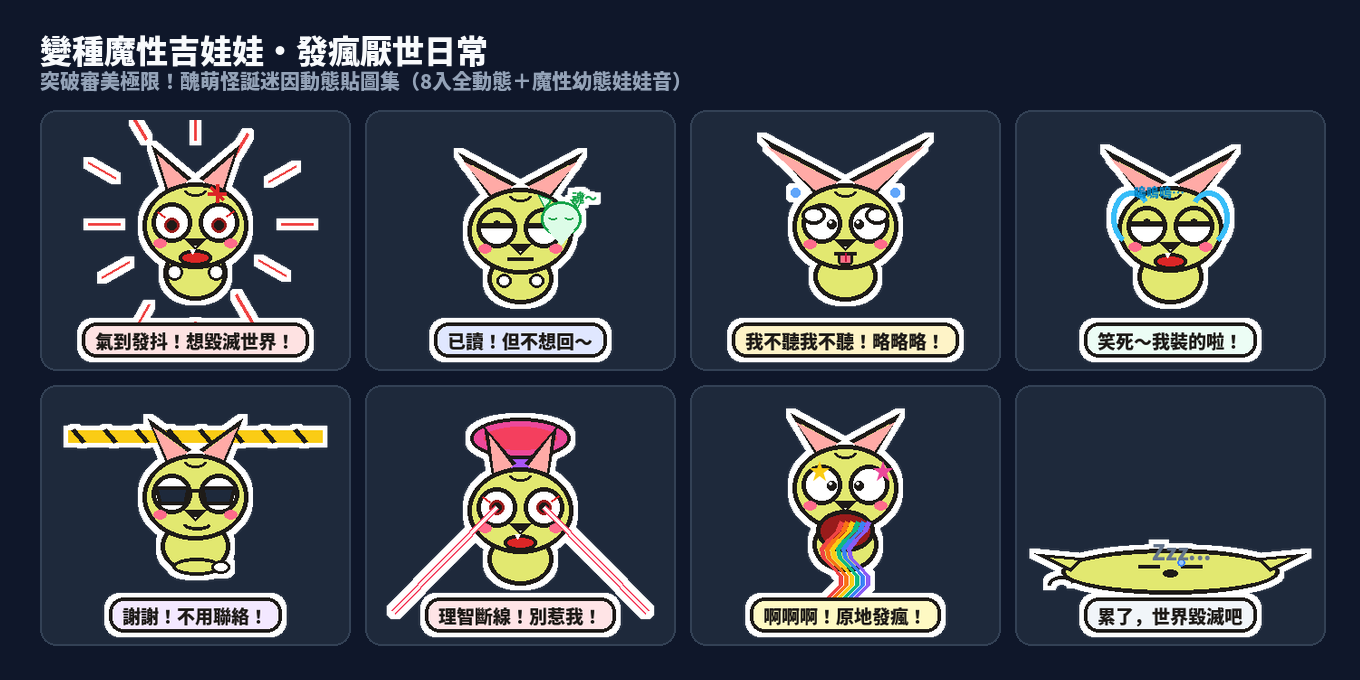 變種魔性吉娃娃 8 款動態貼圖大合集