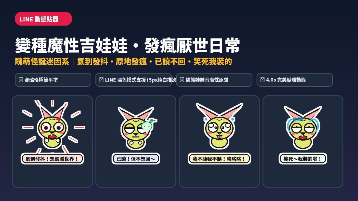 變種魔性吉娃娃・發瘋厭世日常 LINE貼圖 / Mutant Meme Chihuahua: meltdown stickers