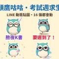 考試週求生必備：平面色塊風貓頭鷹「咕咕」LINE 動態貼圖