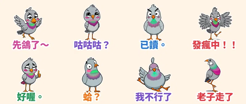 魔性鬥雞眼鴿子咕咕 8 張動態貼圖