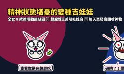 Featured image of post 看你是在想屁吃！醜萌「精神狀態堪憂的變種吉娃娃」LINE 動態貼圖＋反差魔性娃娃音