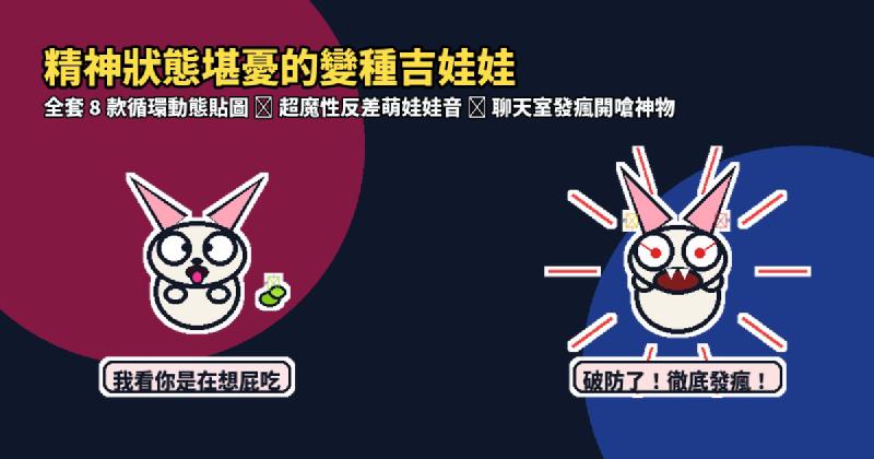 Featured image of post 看你是在想屁吃！醜萌「精神狀態堪憂的變種吉娃娃」LINE 動態貼圖＋反差魔性娃娃音