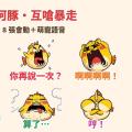 氣噗噗！呵呵。你再說一次？「賤萌氣噗噗河豚」LINE 動態貼圖＋娃娃音，互嗆吵架到和好一套搞定