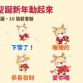 聖誕跨年一次搞定：鉛筆手繪小馴鹿「叮噹」LINE 動態貼圖