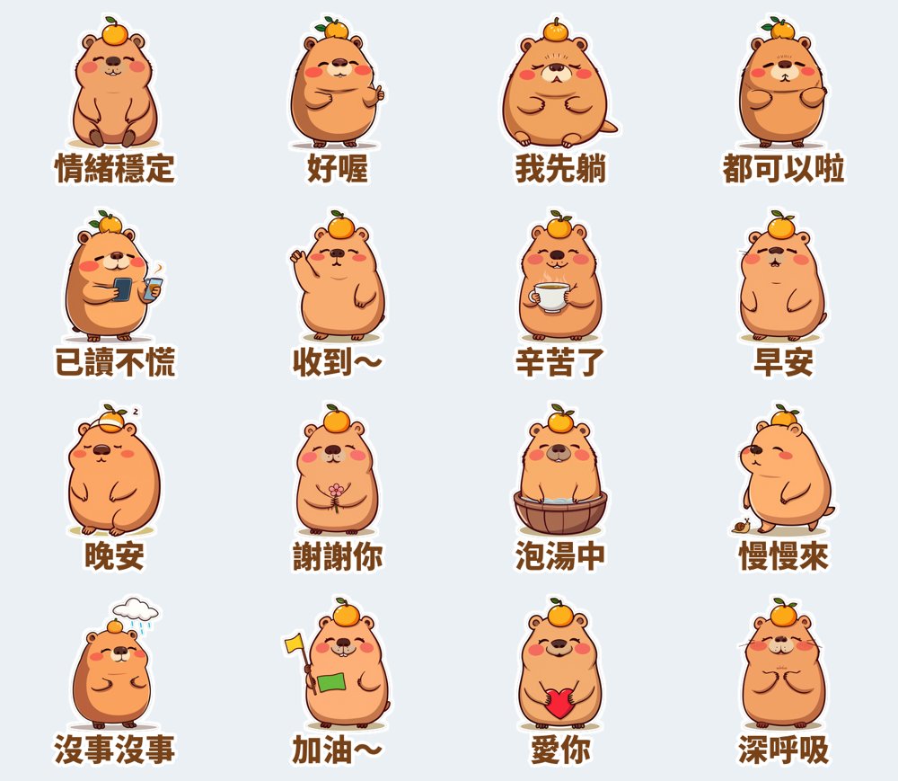 柚柚水豚 16 張貼圖預覽