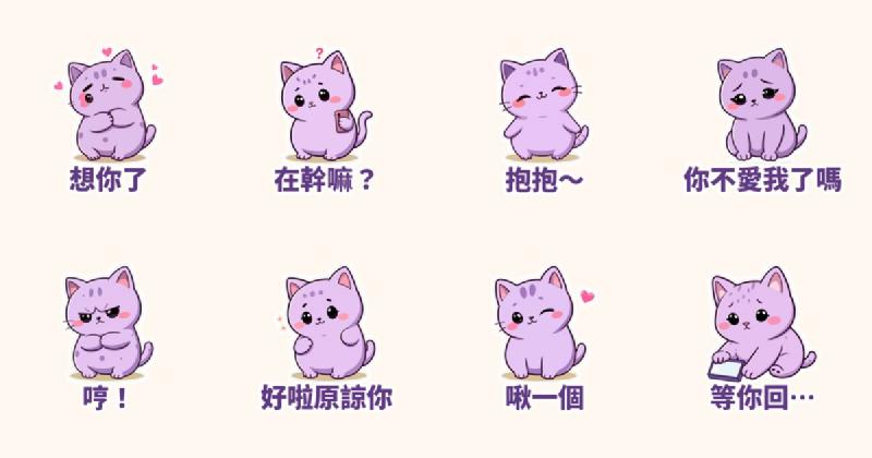 Featured image of post 情侶最常傳的 16 句話:「芋圓貓・黏TT戀愛日常」LINE 貼圖,想你、抱抱、你不愛我了嗎